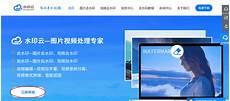 在线水印管家