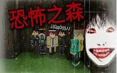 恐怖之森5