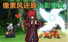 火影战记最早版本