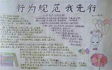 最新小学生日常行为规范