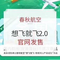 春秋航空想飞就飞3.0