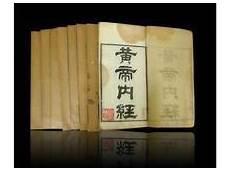 黄帝内经白话文