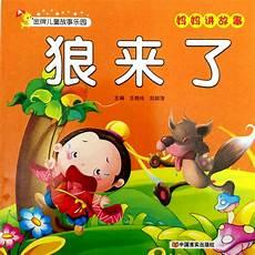 狼来了故事绘本完整版