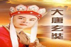 大唐玄奘豆瓣